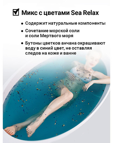 Микс для ванной c травами и маслом "SEA RELAX" 430 г (в банке) Epsom.pro 2
